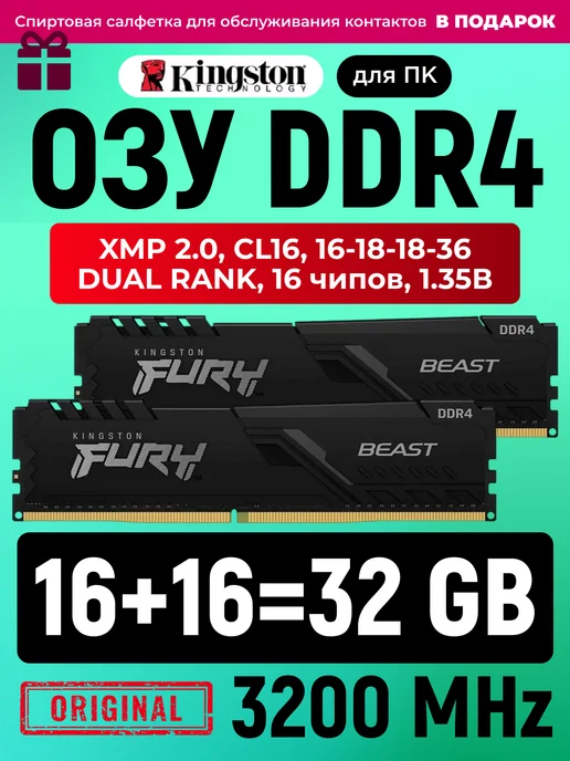 Оперативная память DDR4 16GB+16GB = 32 GB 3200MHz озу для ПК