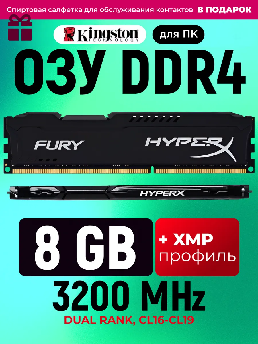 Оперативная память HyperX DDR4 8 Gb 3200MHz озу для ПК
