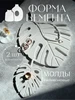 Молд лист Монстеры Форма Цемента 175979694 купить за 420 ₽ в интернет‑магазине Wildberries