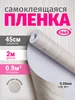 Самоклеящаяся Пленка ПВХ для мебели и кухни Дерево 2м D&B 209964174 купить за 178 ₽ в интернет‑магазине Wildberries