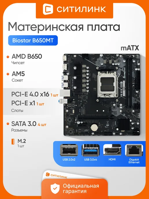 Материнская плата B650MT SocketAM5 AMD B650 2xDDR5 mATX