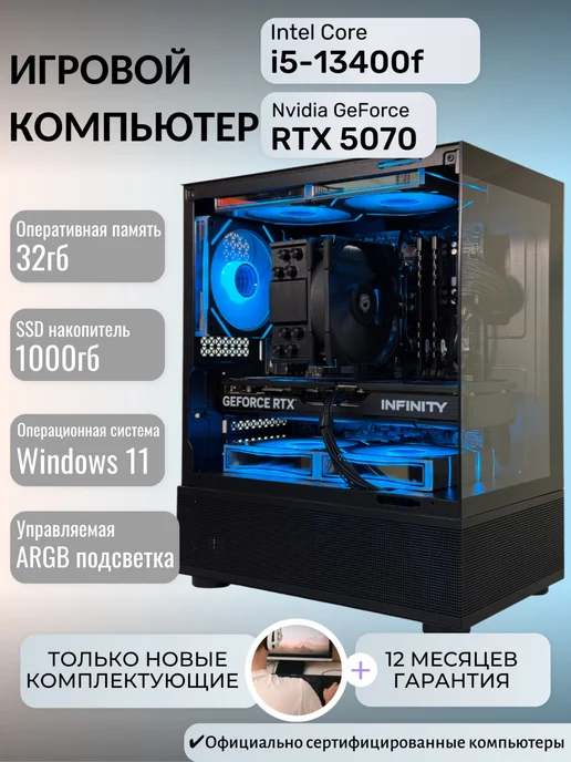 Игровой компьютер Intel Core i5-13400F RTX 5070