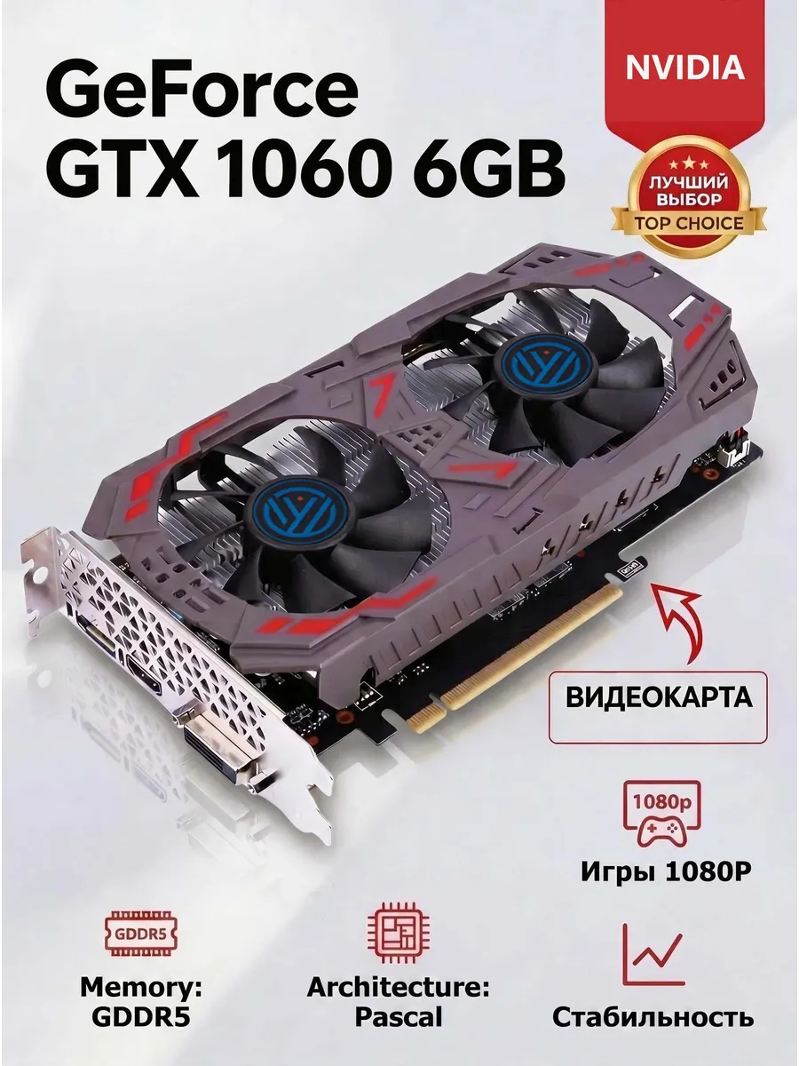 Видеокарта NVIDIA GeForce GTX 1060 6G игровая для компьютера