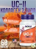 UC-II 40 mg, неденатурированный Коллаген 60 капсул NOW 494151484 купить за 2 210 ₽ в интернет‑магазине Wildberries