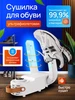 Сушилка для сушки обуви электрическая ультрафиолетовая 505054974 купить за 807 ₽ в интернет‑магазине Wildberries