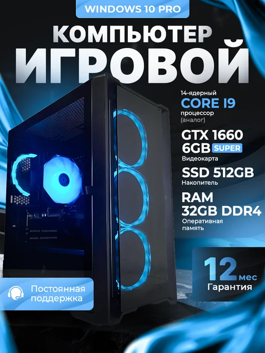 Игровой компьютер I9 GTX 1660 SUPER RAM 32GB 512SSD 2680v4