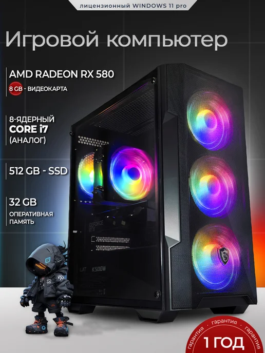 Игровой компьютер RX 580 32 ГБ SSD 512 GB