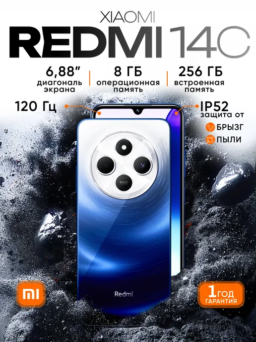 Смартфон Redmi 14C 8ГБ 256 ГБ 120 Гц сенсорный android