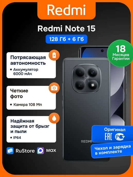 Смартфон Xiaomi Redmi Note 15 128+6 ГБ