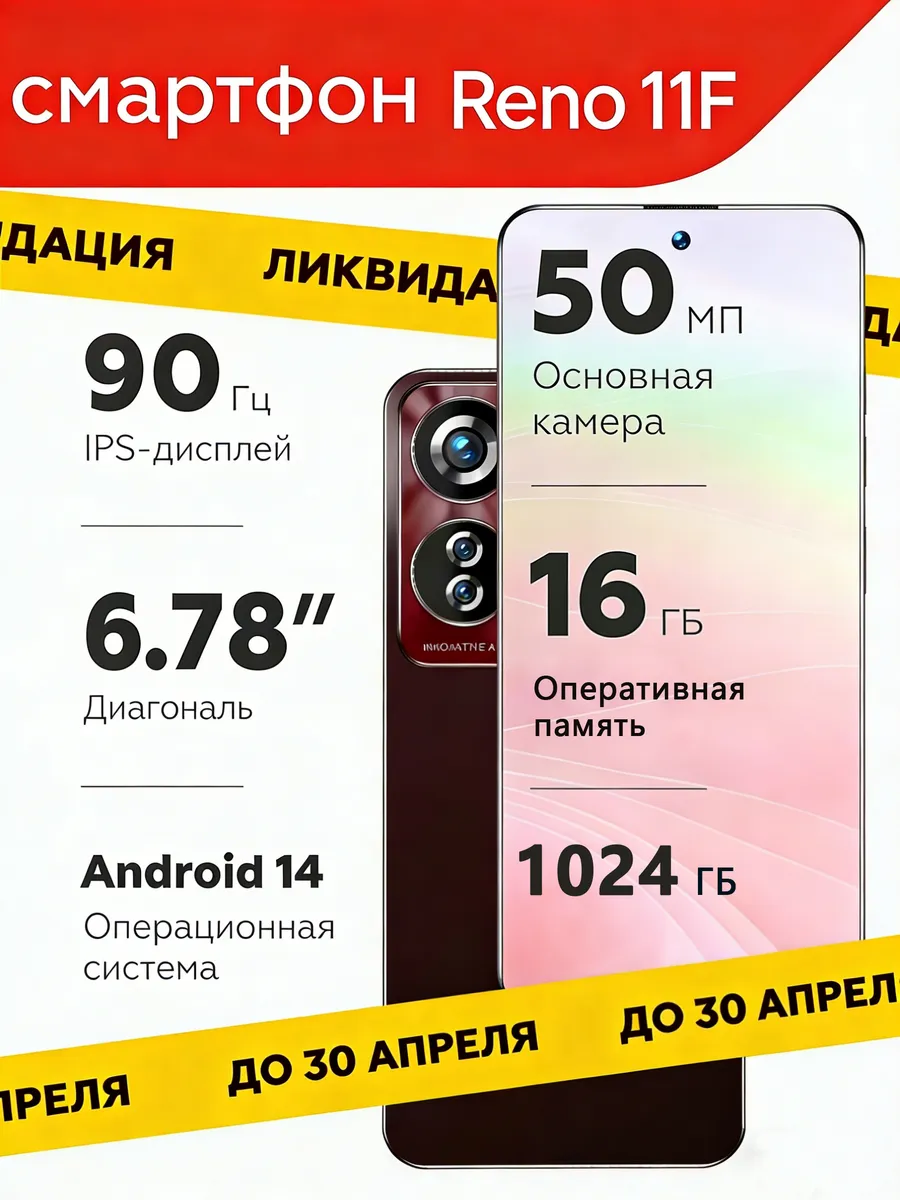 Cмартфон Reno 11 F 16 ГБ +1024 ГБ 5G Android 14 2SIM GPS