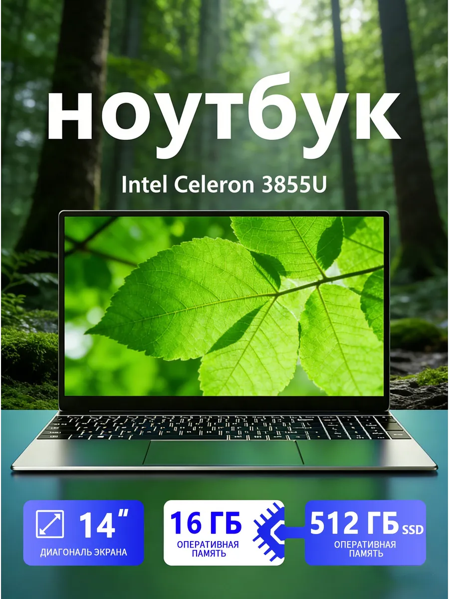 Ноутбук 14 для работы и учебы | 16 ГБ RAM | SSD 512ГБ | Быстрый и надёжный